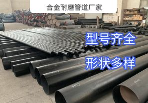 合金耐磨管道廠家-洗煤行業(yè)用哪種材質(zhì)？