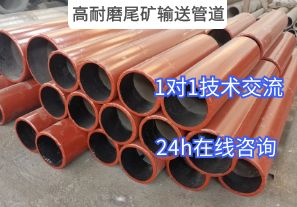高耐磨尾礦輸送管道常用的材質(zhì)是哪種？