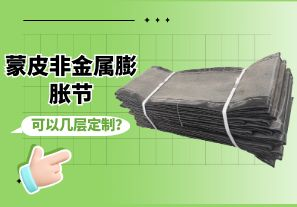 蒙皮非金屬膨脹節(jié)可以幾層定制？[江河]