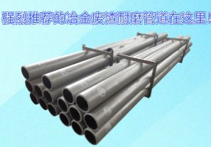 強(qiáng)烈推薦的冶金廢渣耐磨管道在這里！