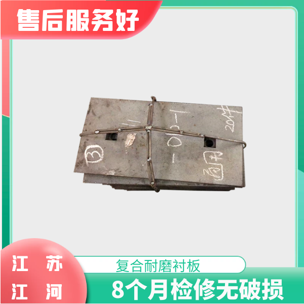 高鉻合金耐磨復(fù)合襯板 高鉻合金耐磨復(fù)合襯板