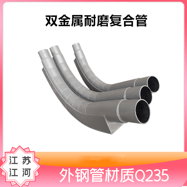 氣力輸灰雙金屬耐磨復合管