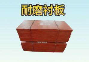 球磨機襯板是什么材質？【江河】