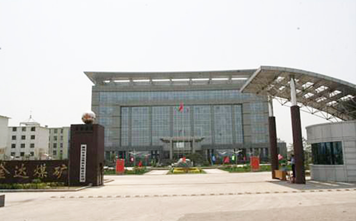 金達煤業(yè)1