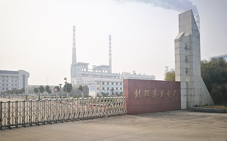 江蘇射陽港發(fā)電有限責任公司1
